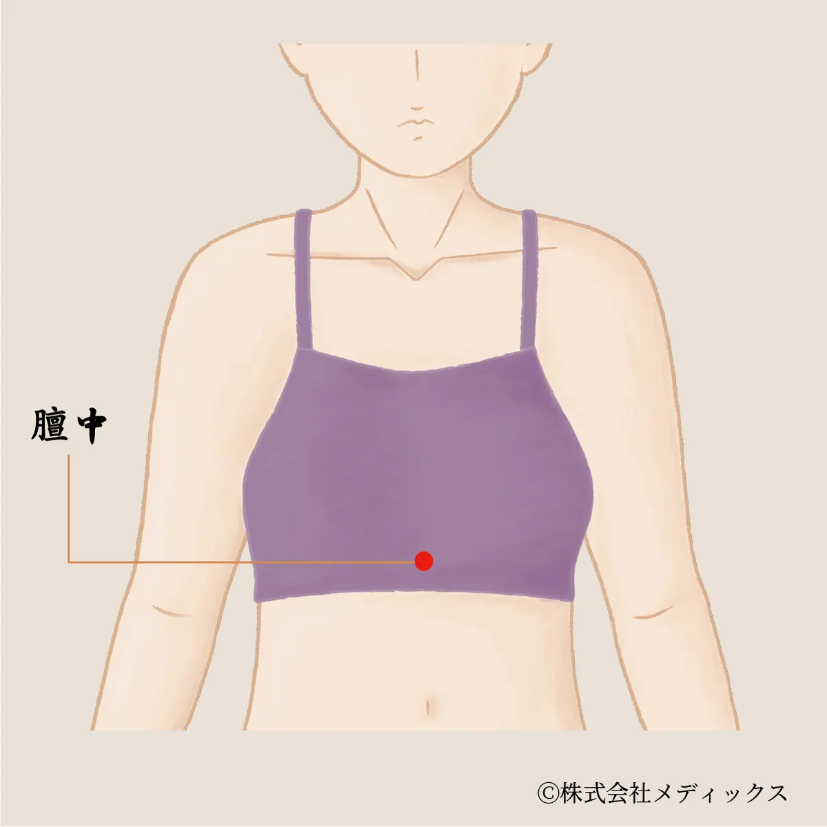 【膻中】心と呼吸を整える重要なツボ