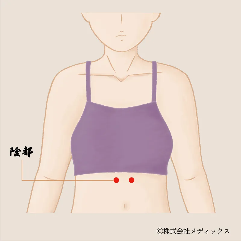 【陰都】陰気が集まる腹部の要穴ツボ