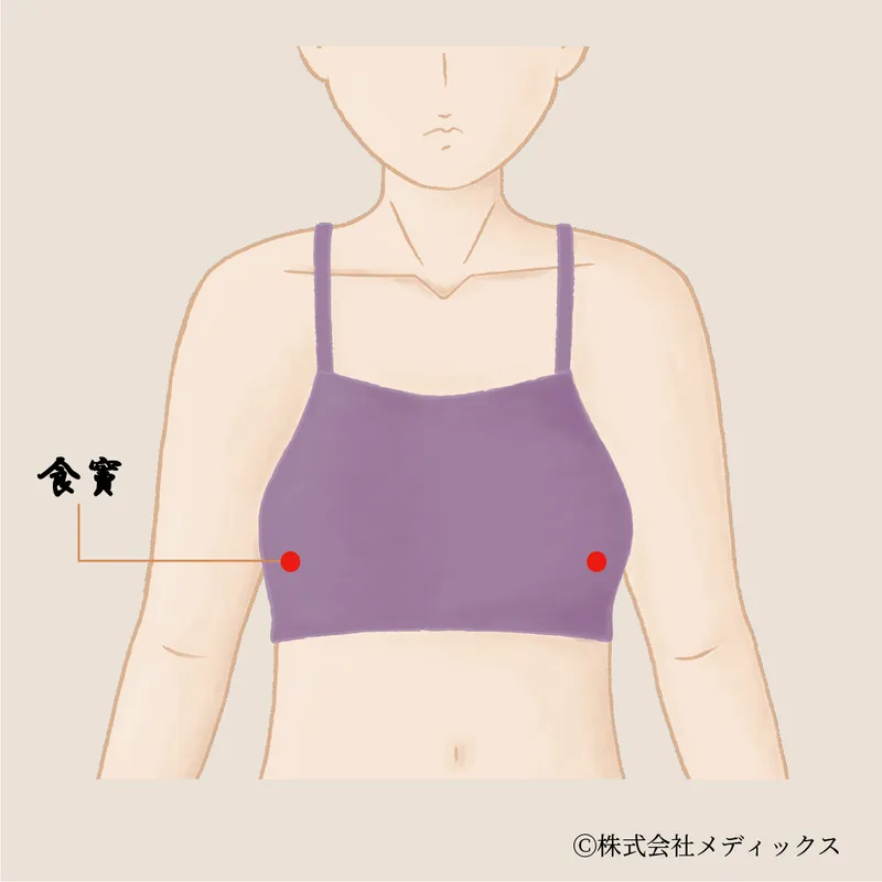 【食竇】美容効果がある万能なツボ