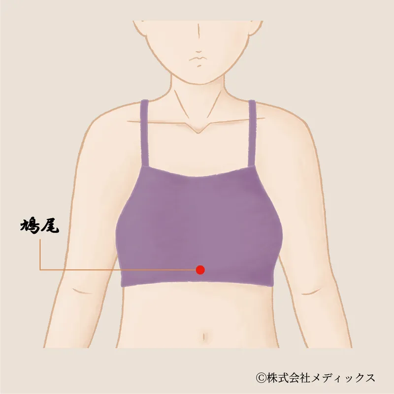 【鳩尾】胸とみぞおちの詰まりを解き放つ要のツボ