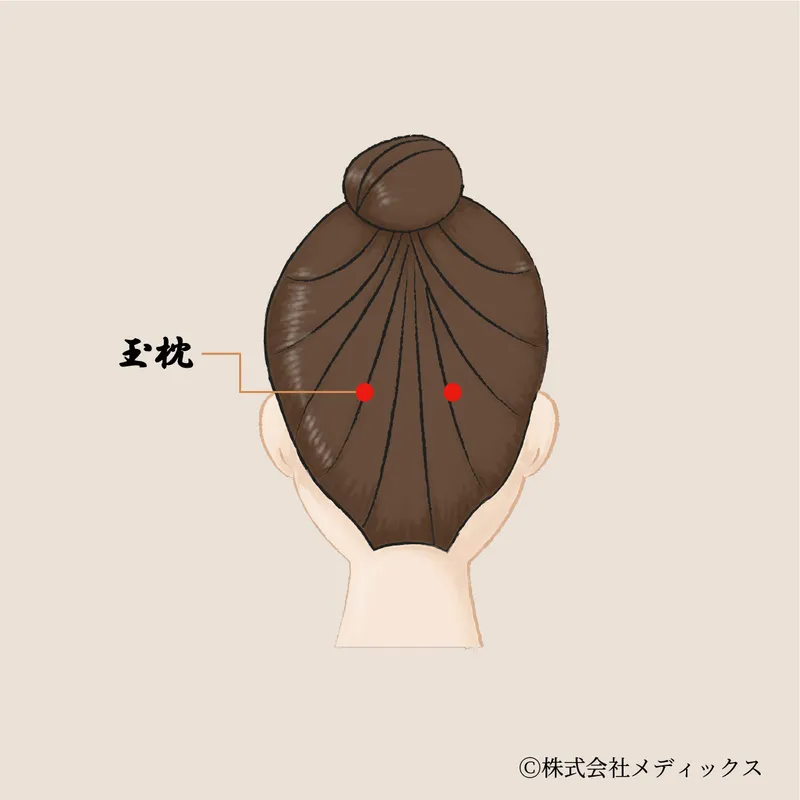 【玉枕】首のこりや後頭部の重だるさに働きかけるツボ