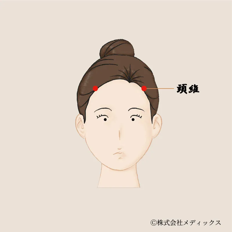 【頭維】頭痛やめまいを和らげる重要なツボ