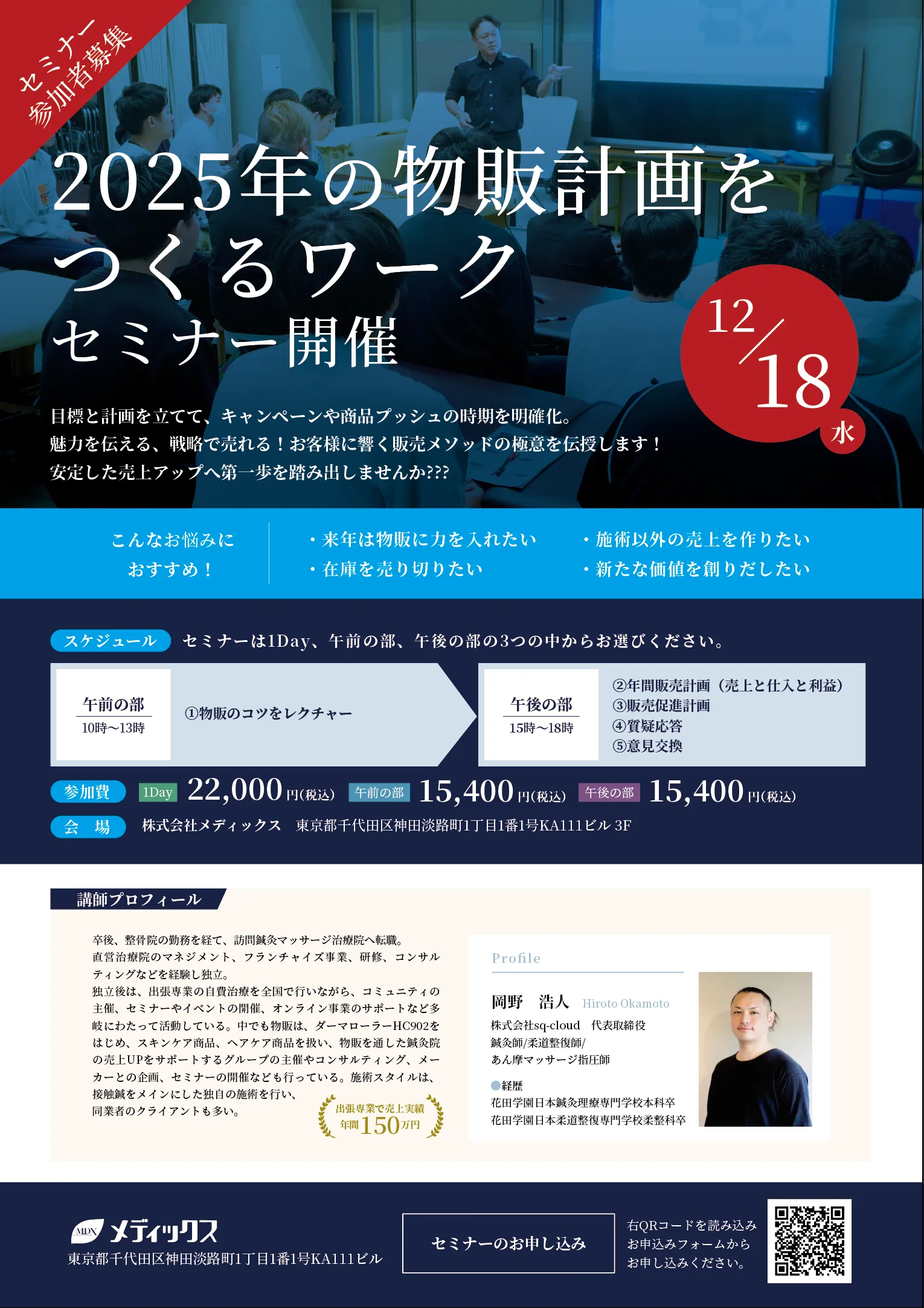 2025年の物販計画をつくるワーク