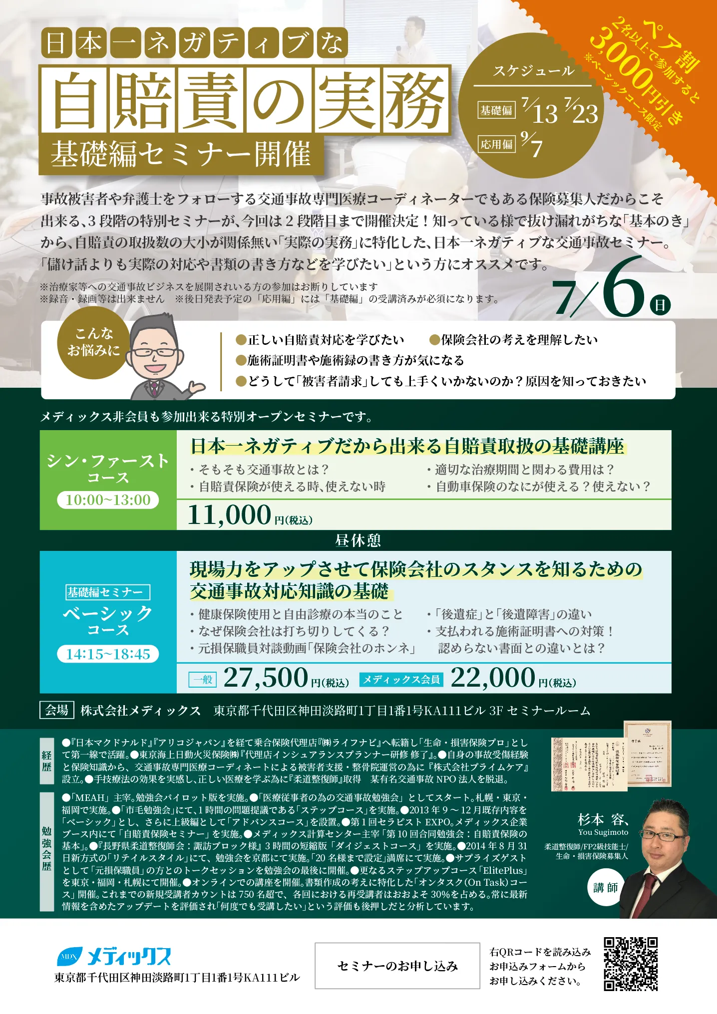 【日本一ネガディブな...？】 自賠責の実務〜基礎編(7/13と内容は同じです)