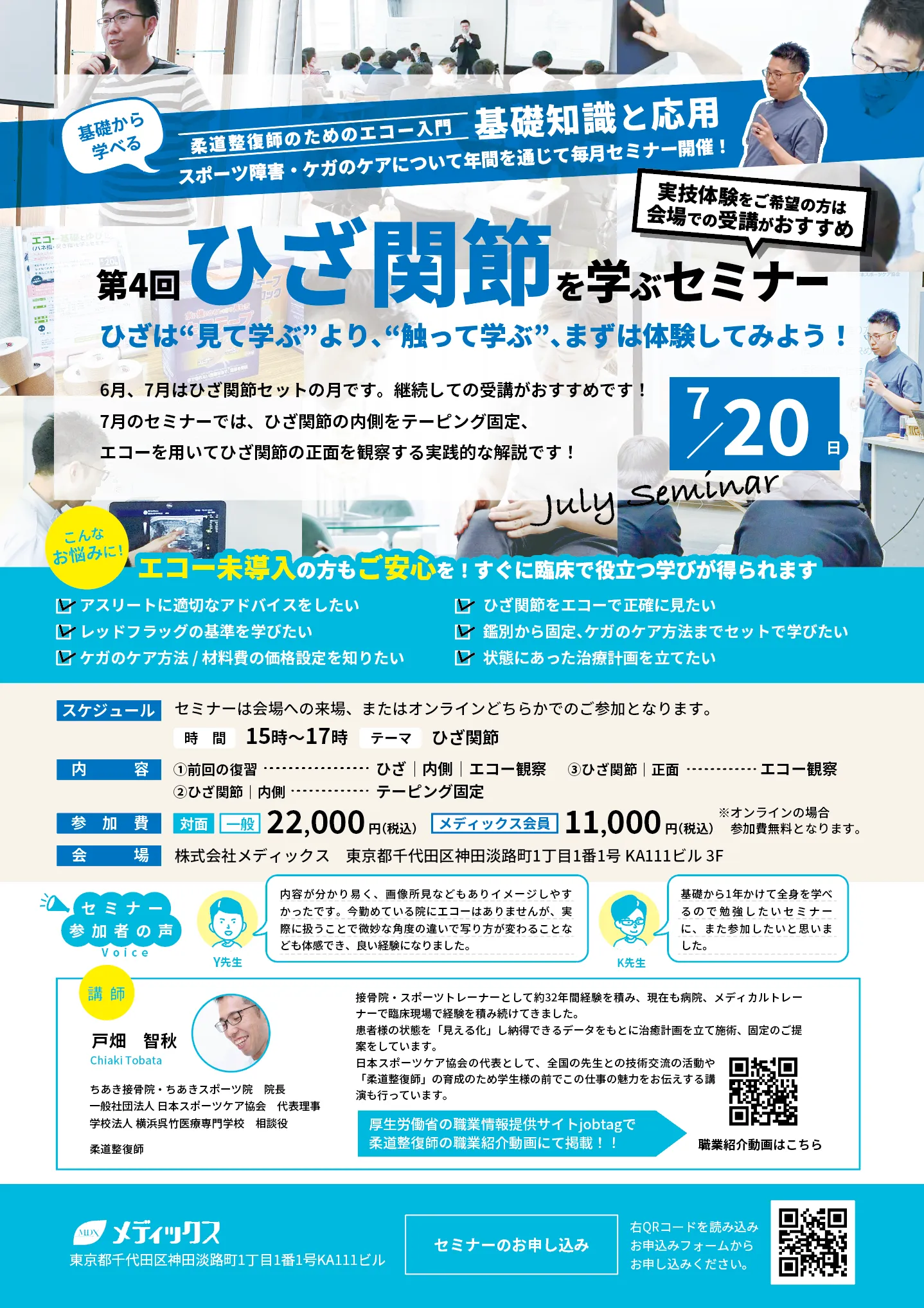 【基礎から学ぶ！】ひざ関節を学ぶセミナー(ひざは“見て学ぶ”より、”触って学ぶ”、まずは体験してみよう！)