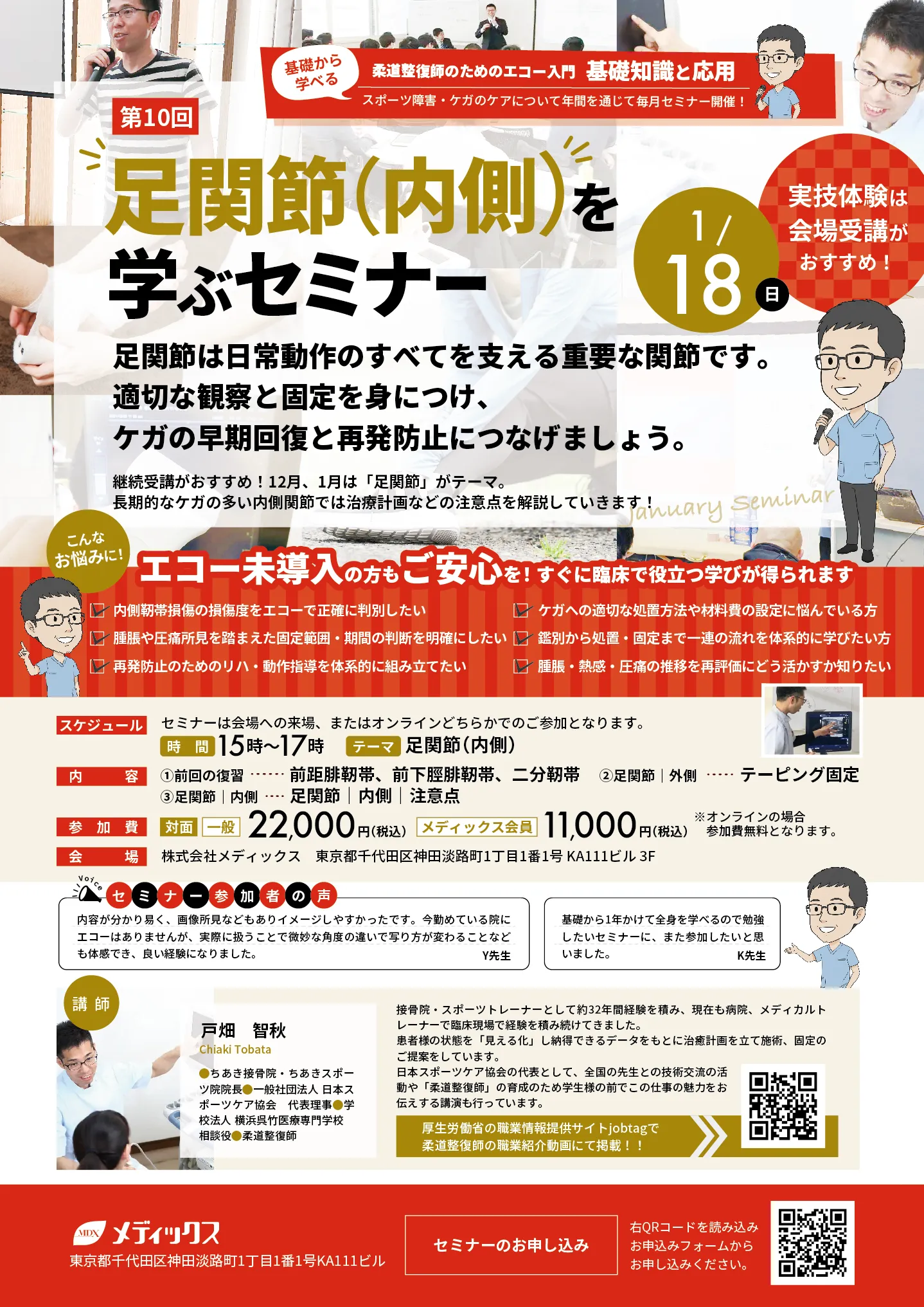 【基礎から学ぶ！】足関節(内側)を学ぶセミナー