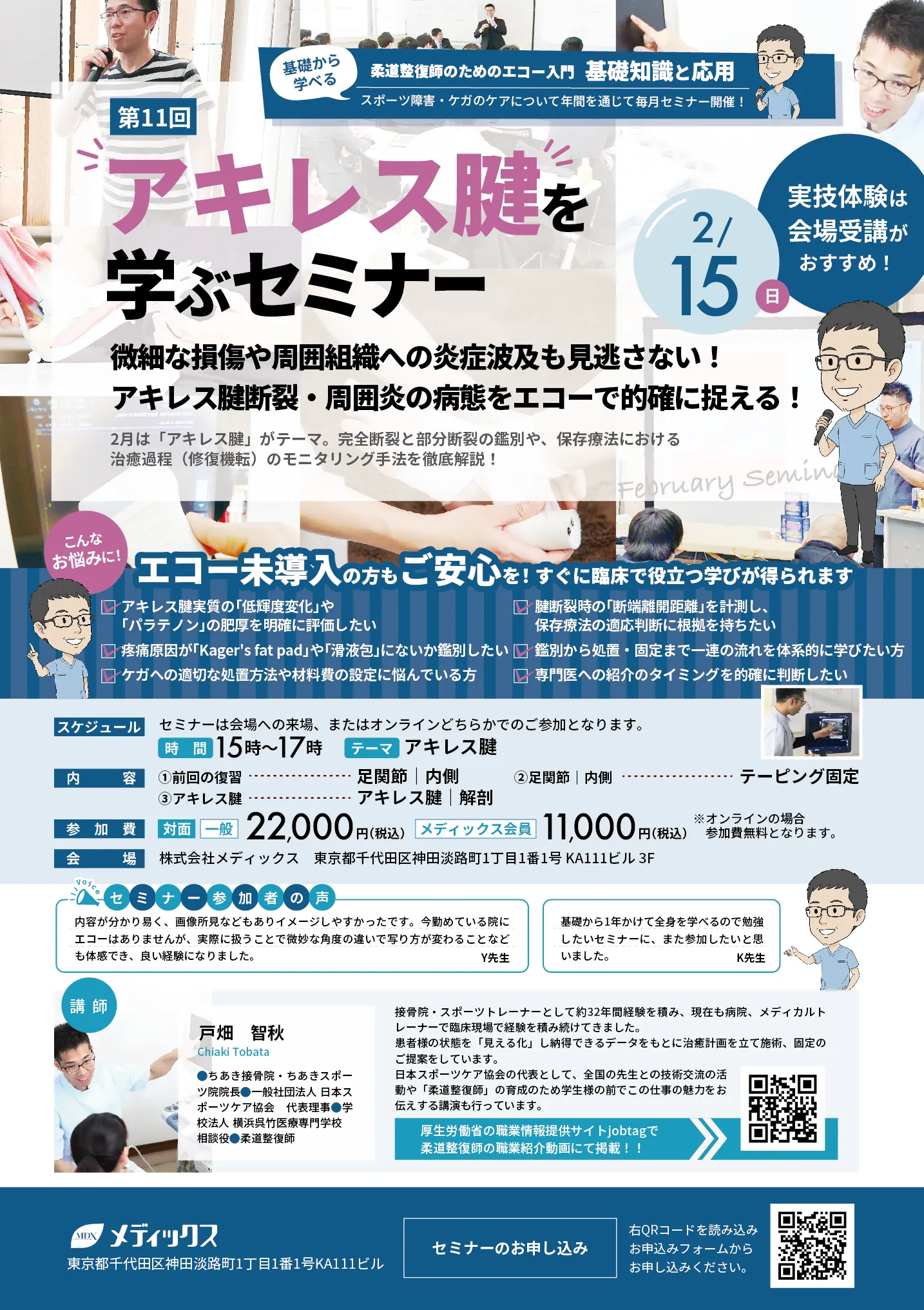 【基礎から学ぶ！】アキレス腱を学ぶセミナー