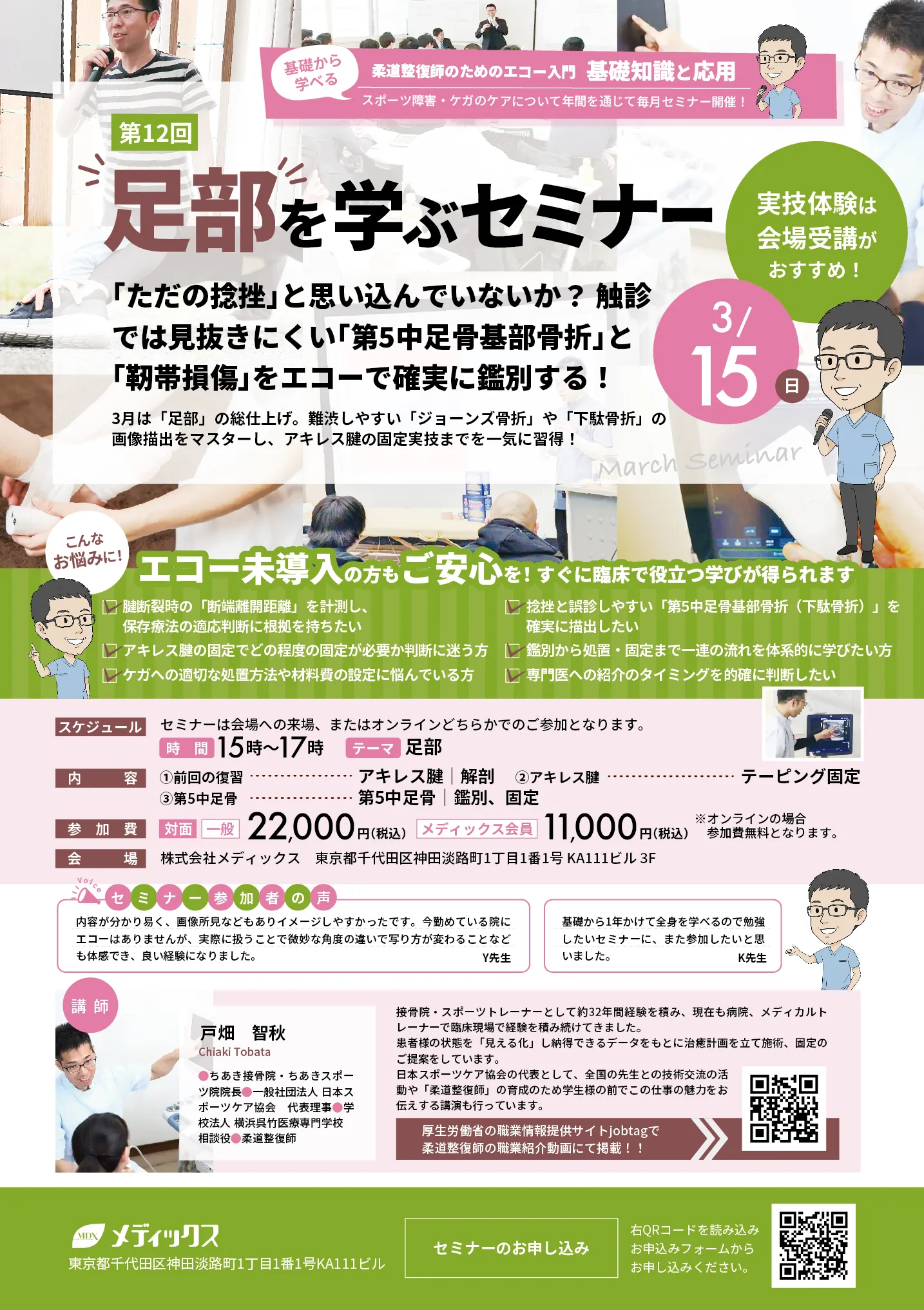 【基礎から学ぶ！】足部を学ぶセミナー