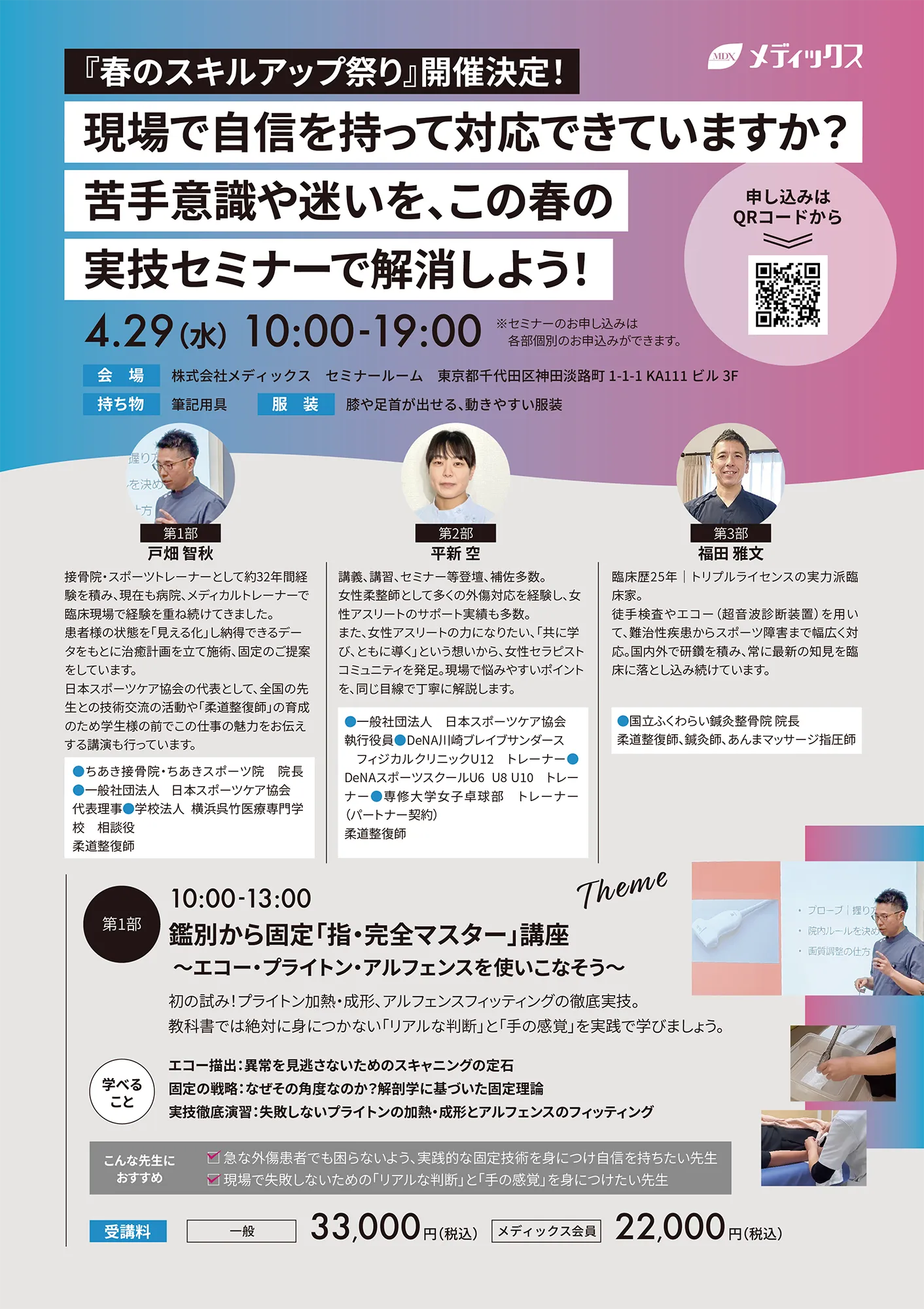 春のスキルアップ祭｜指・足・肩の実技セミナー