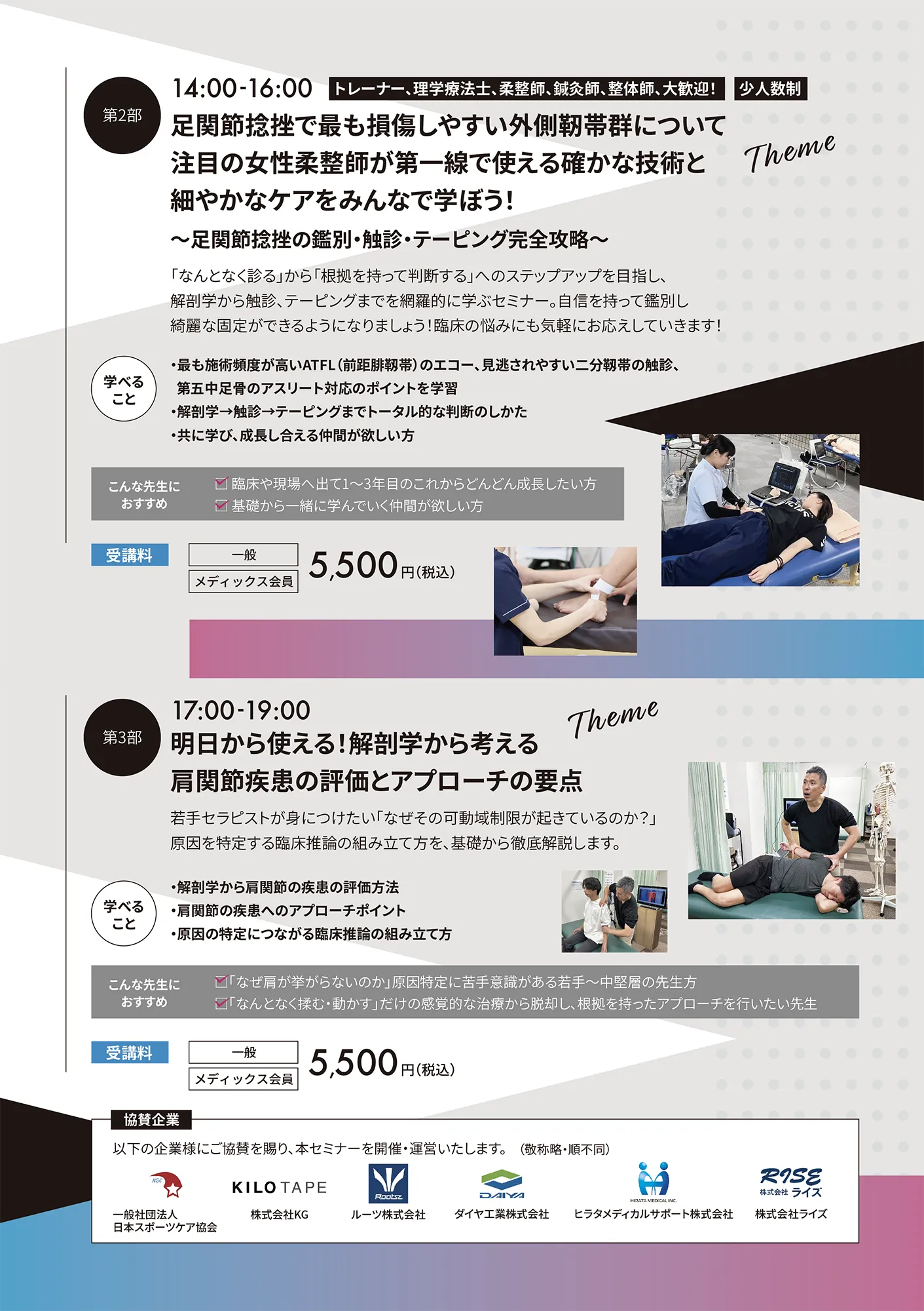 春のスキルアップ祭｜指・足・肩の実技セミナー