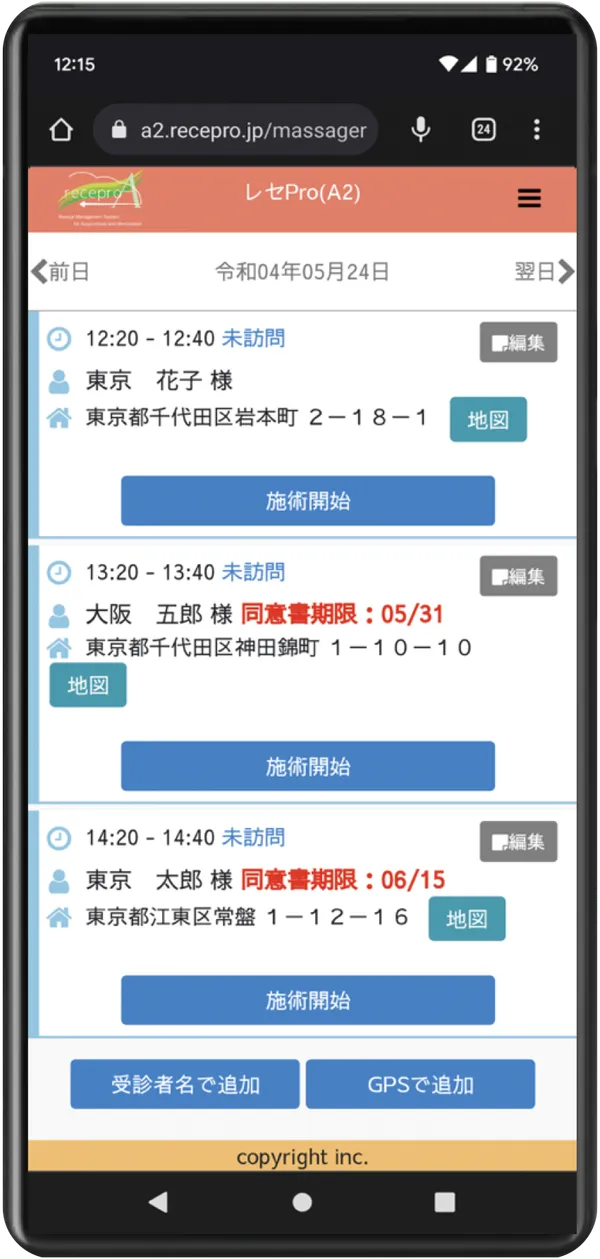 チェックイン機能で安心!の画面イメージ