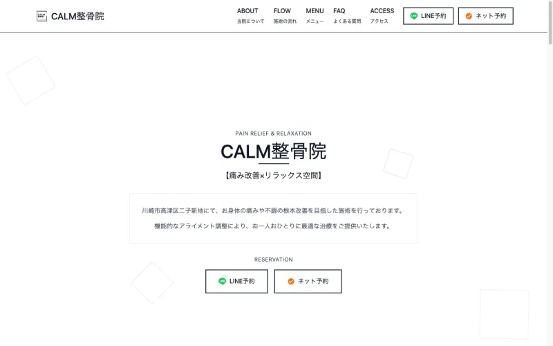 CALM整骨院
