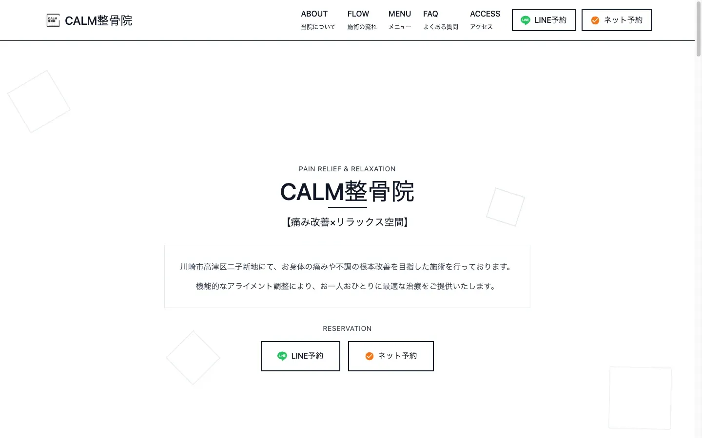 CALM整骨院