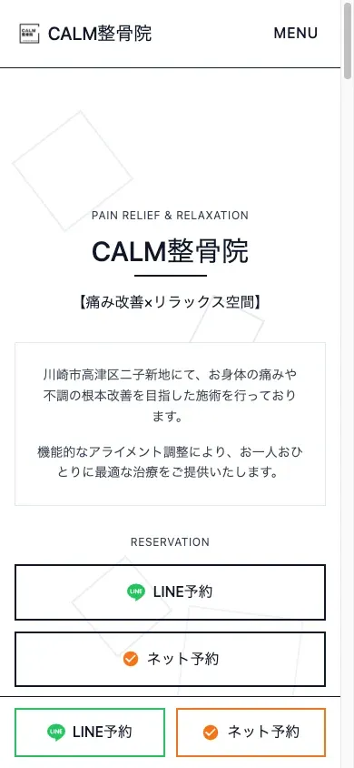 CALM整骨院