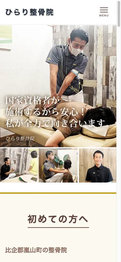 ひらり整骨院