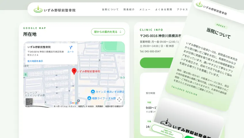 いずみ野駅前整骨院