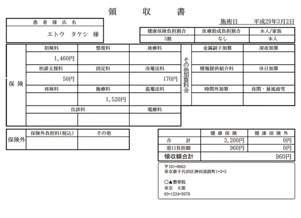 簡単!領収書発行機能の画面イメージ
