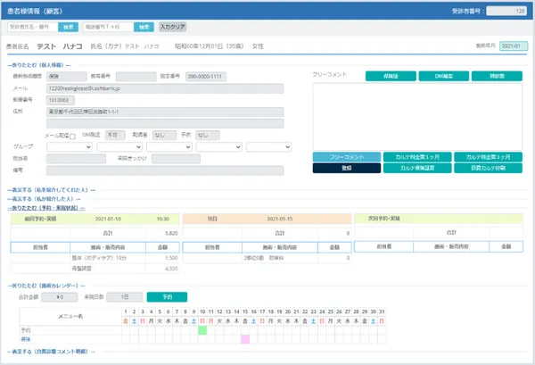 簡単!新患登録機能の画面イメージ