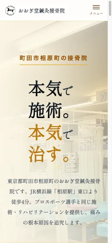 おおぎ堂鍼灸接骨院