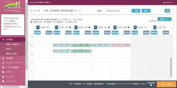 訪問入力も操作が簡単らくらく!の画面イメージ