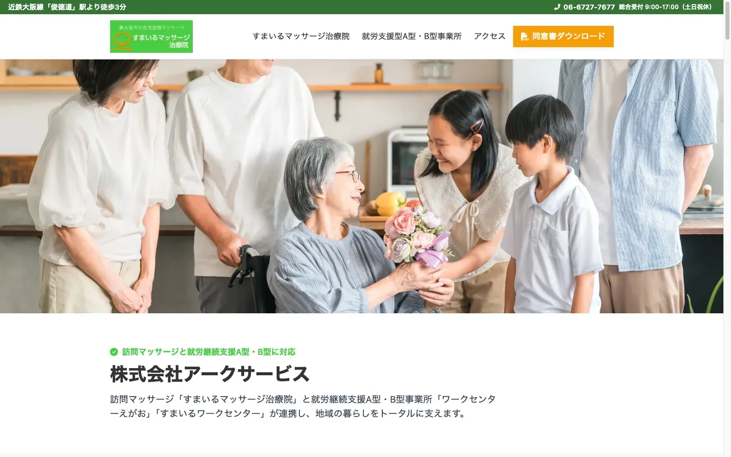 すまいるマッサージ治療院