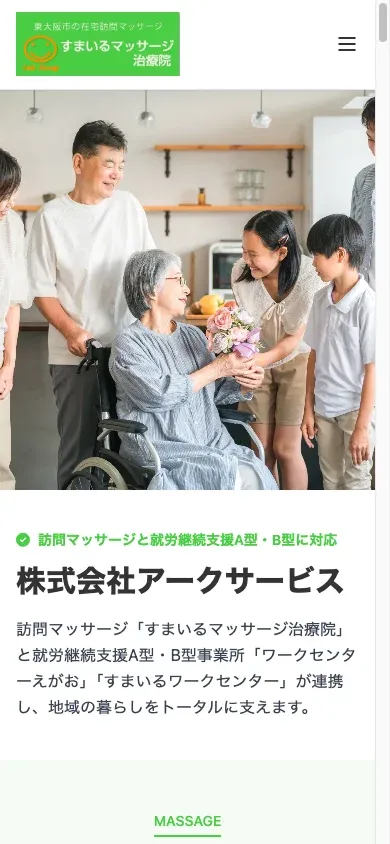 すまいるマッサージ治療院