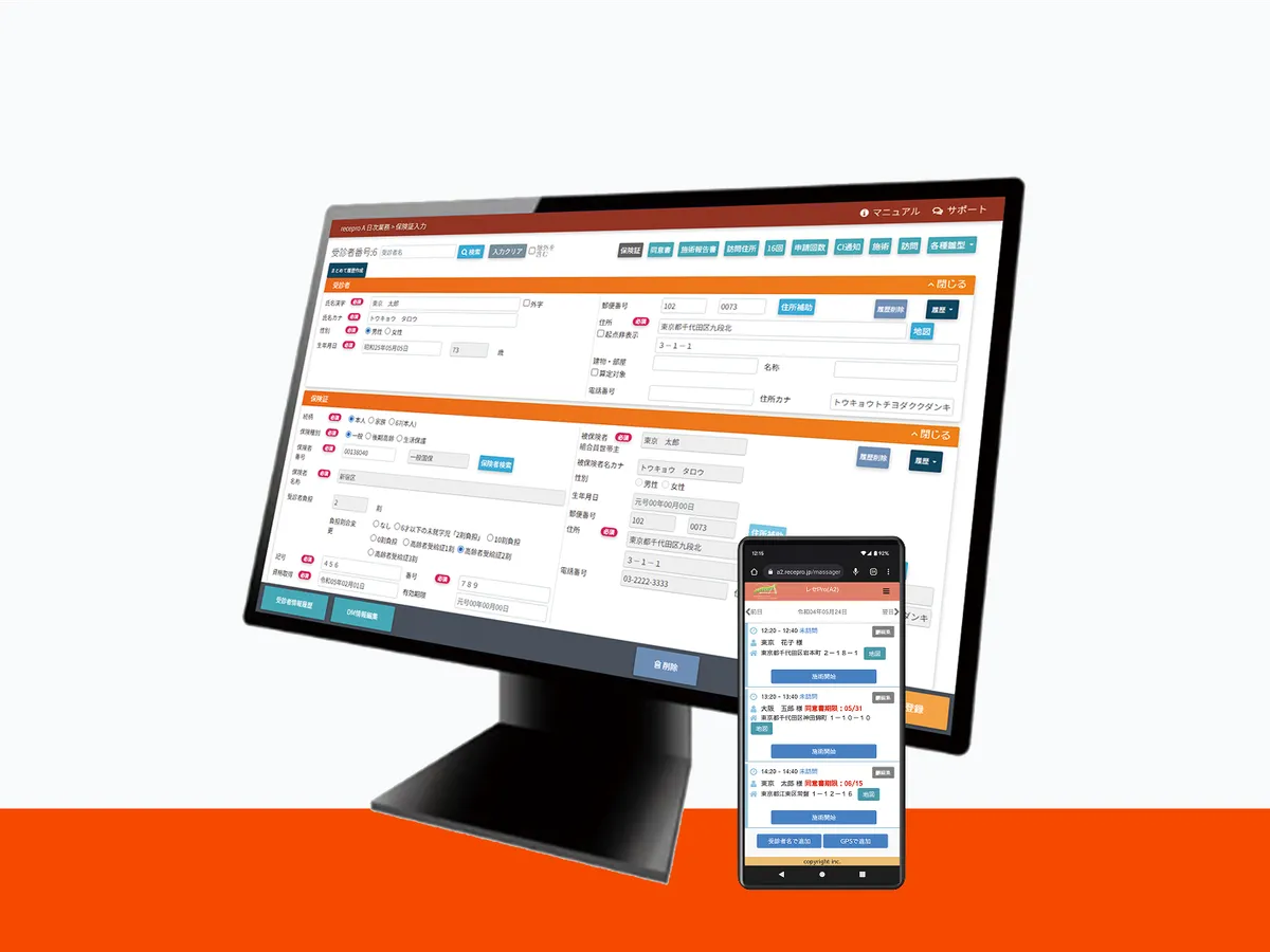 レセプロA2の画面イメージ