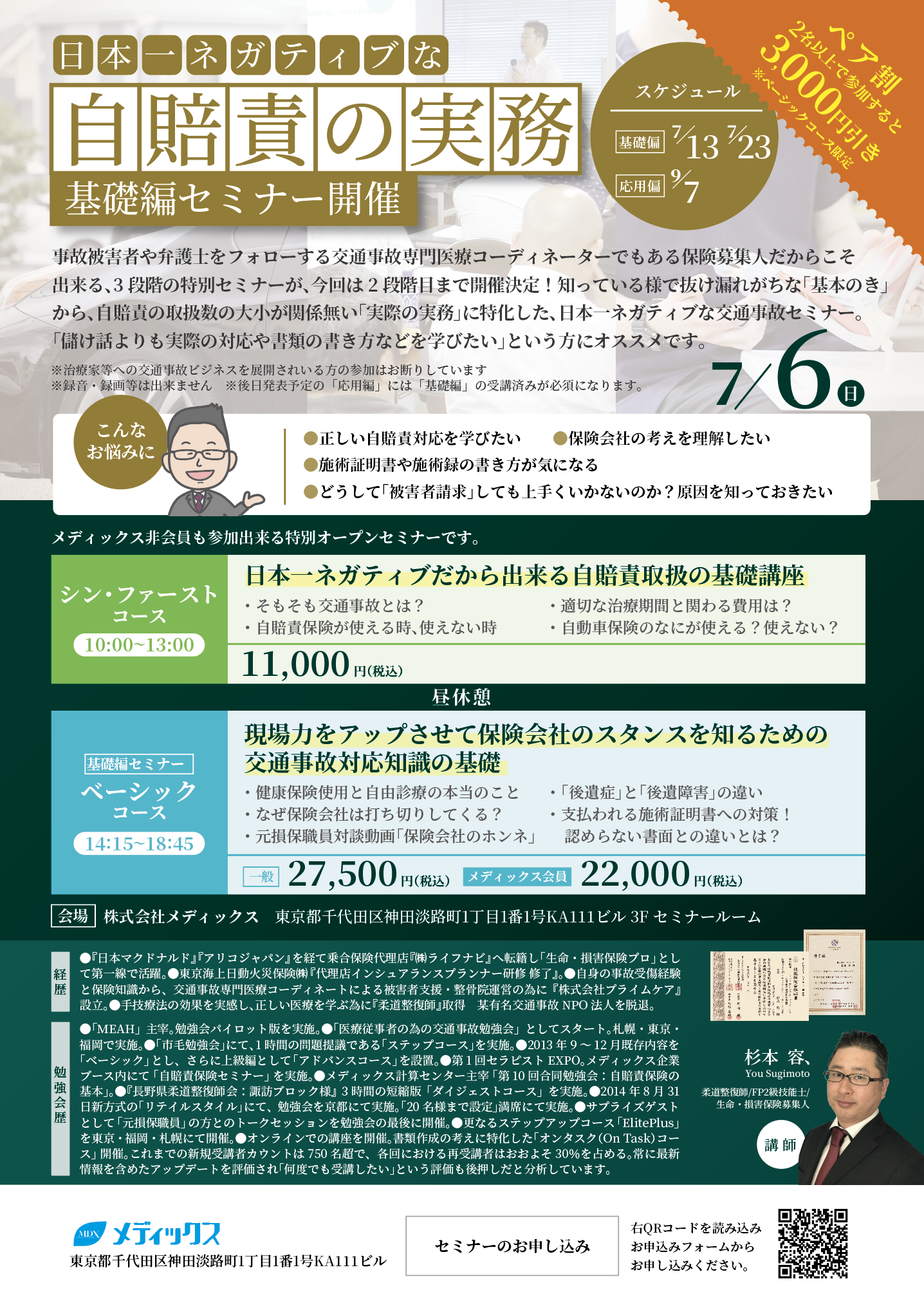 【日本一ネガディブな...？】 自賠責の実務〜基礎編(7/13と内容は同じです)