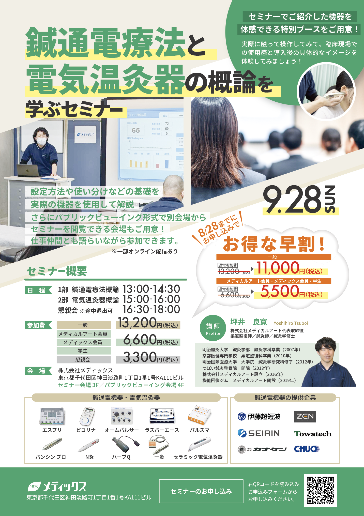 鍼通電療法と電子温灸器の概論を学ぶセミナー