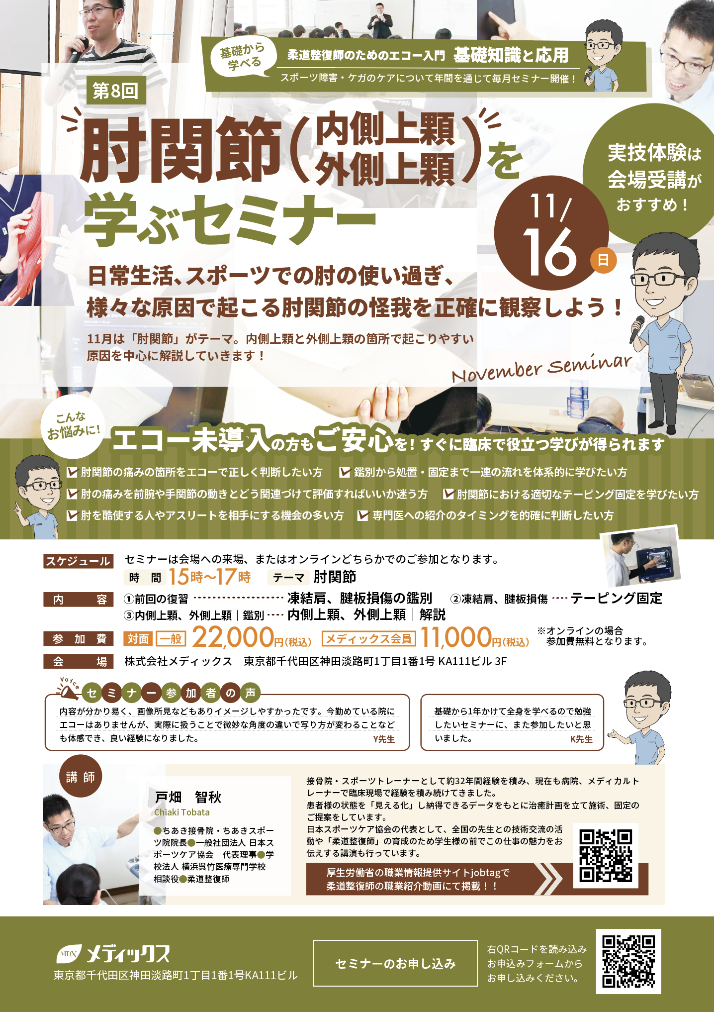 【基礎から学ぶ！】肘関節(内側上顆・外側上顆)を学ぶセミナー