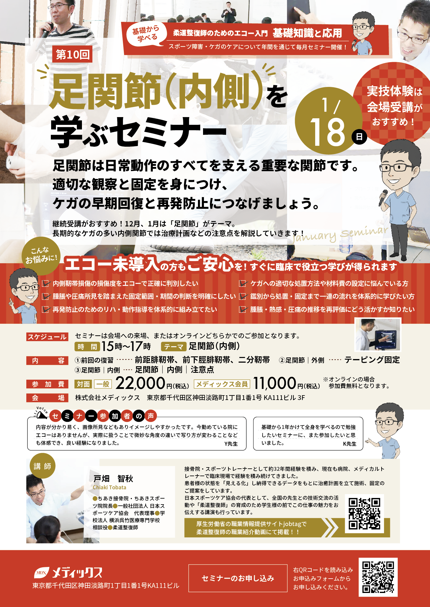 【基礎から学ぶ！】足関節(内側)を学ぶセミナー