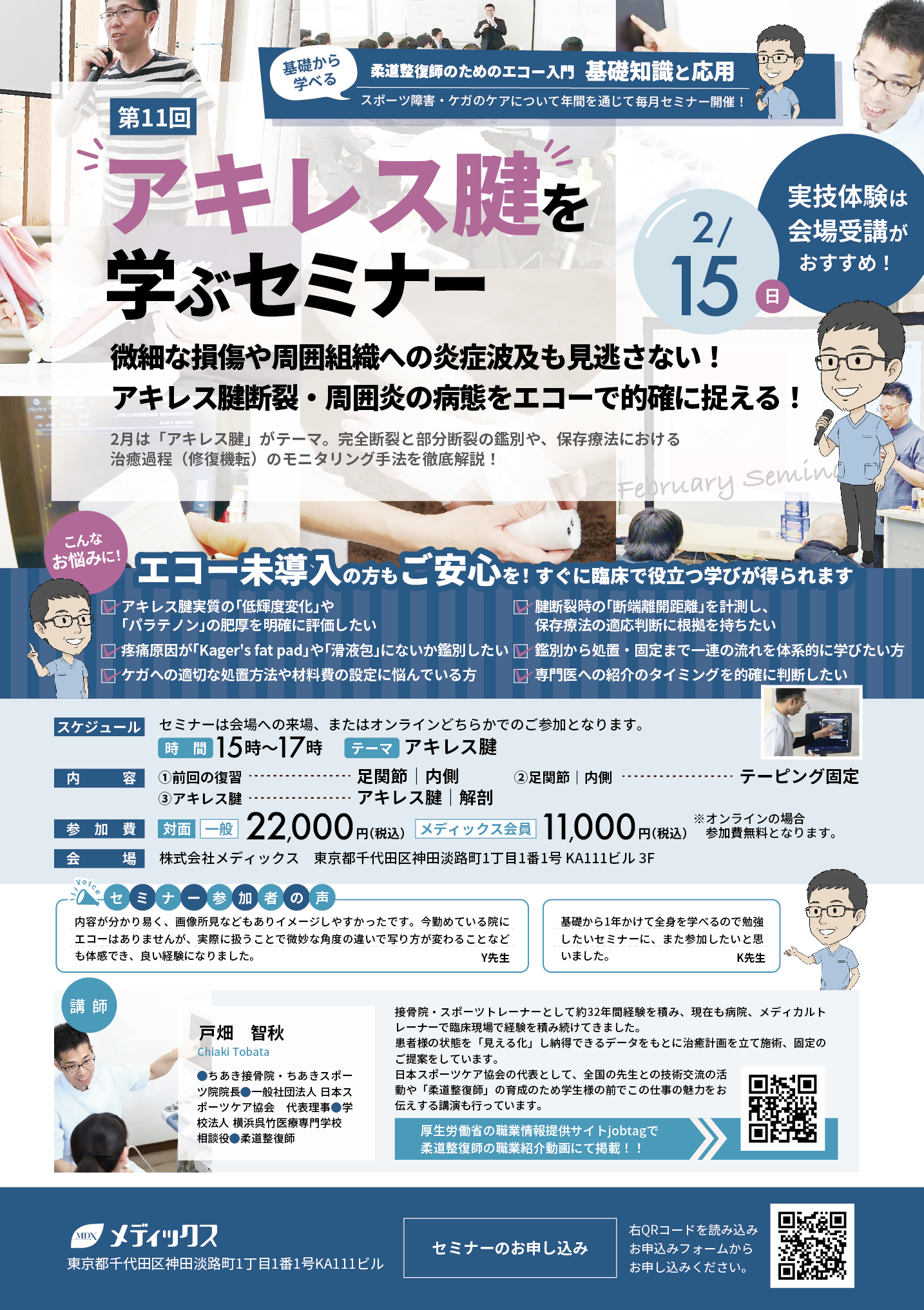 【基礎から学ぶ！】アキレス腱を学ぶセミナー