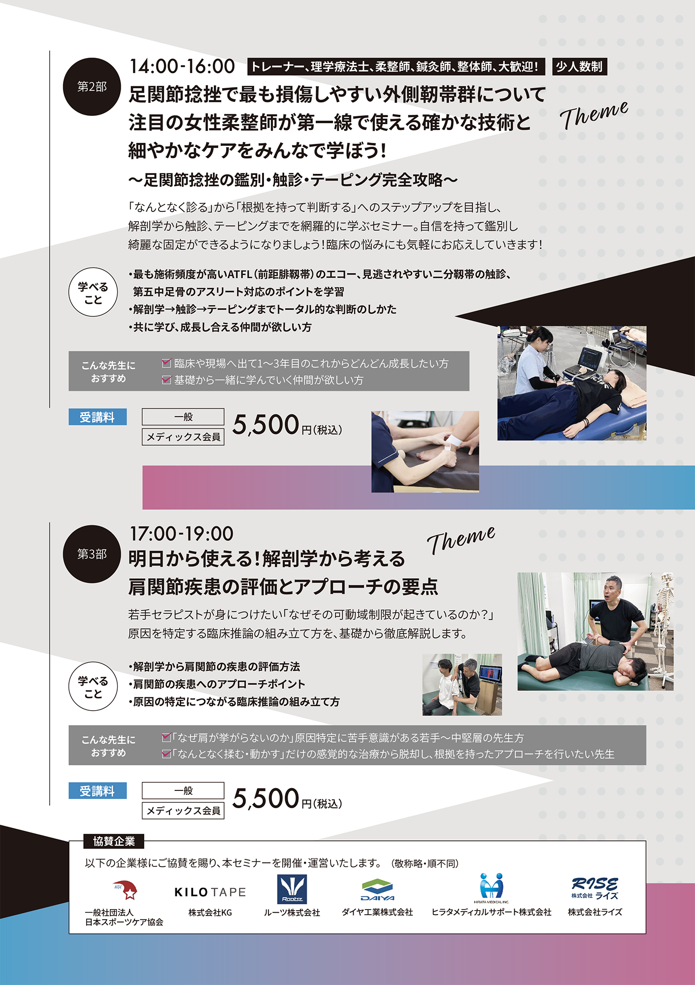 春のスキルアップ祭｜指・足・肩の実技セミナー