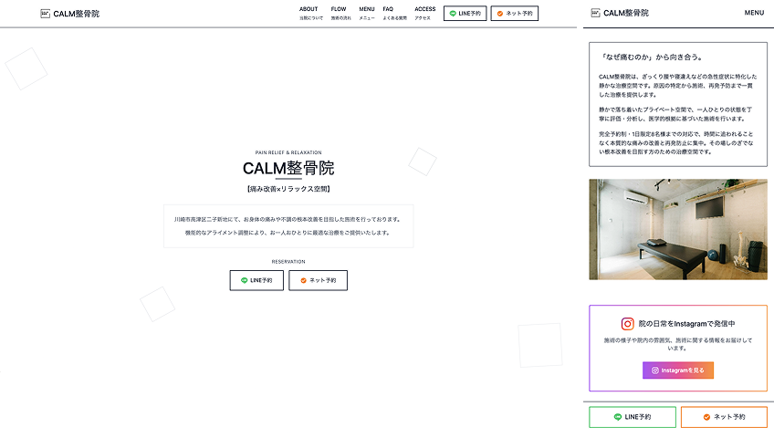 CALM整骨院