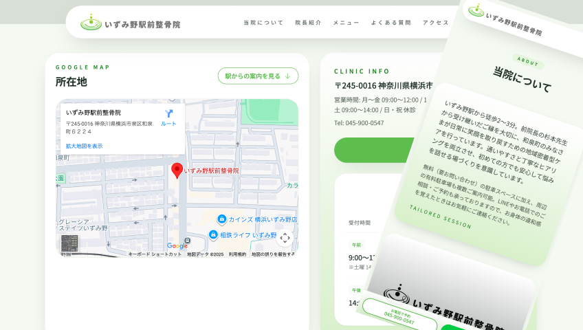 いずみ野駅前整骨院