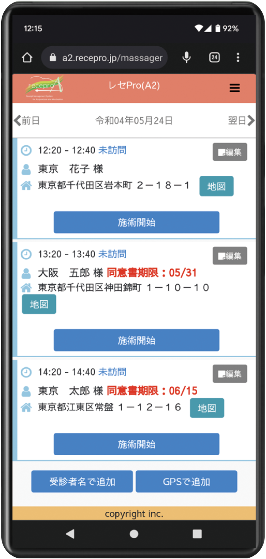 チェックイン機能で安心！