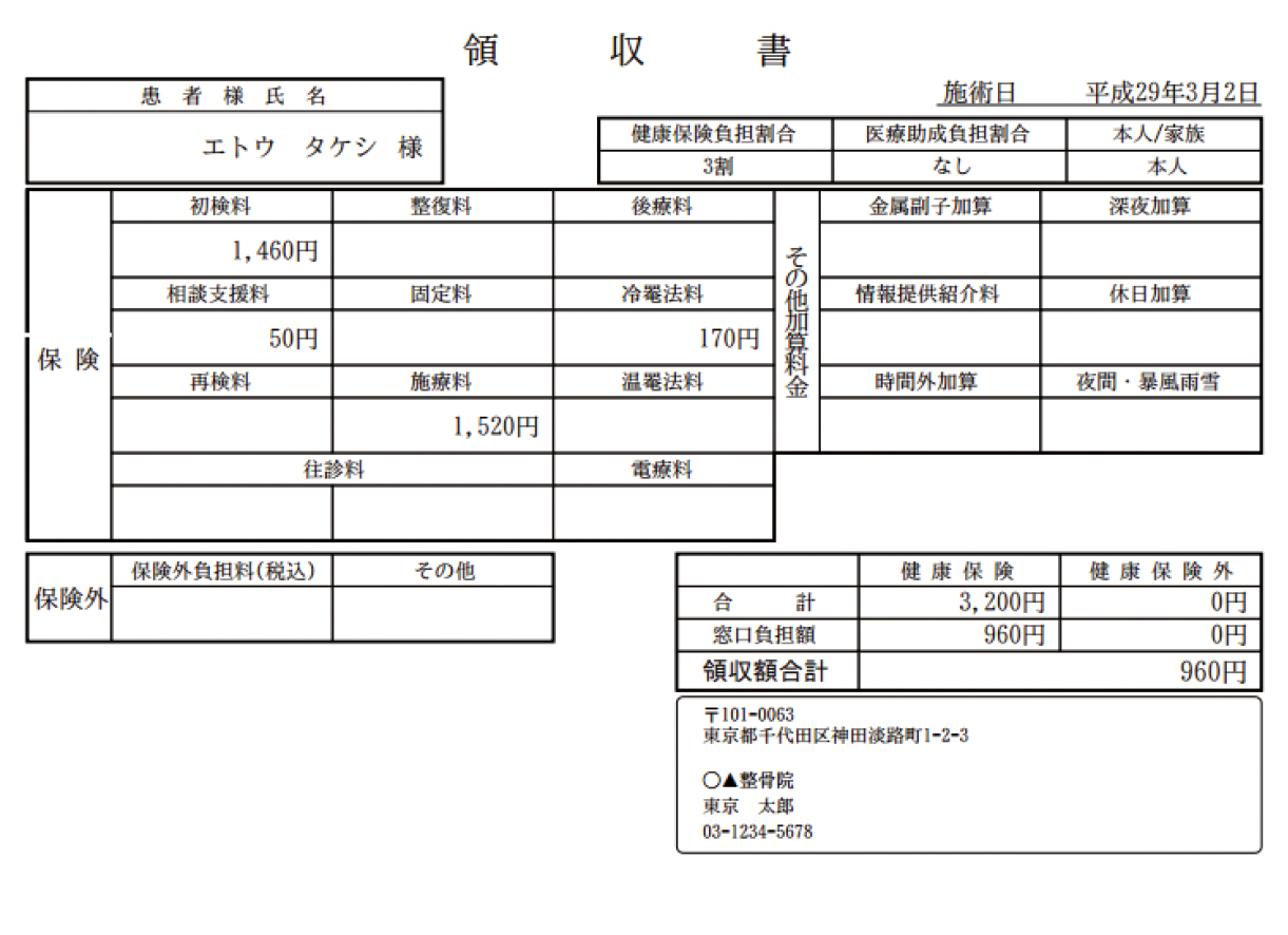 簡単！領収書発行機能