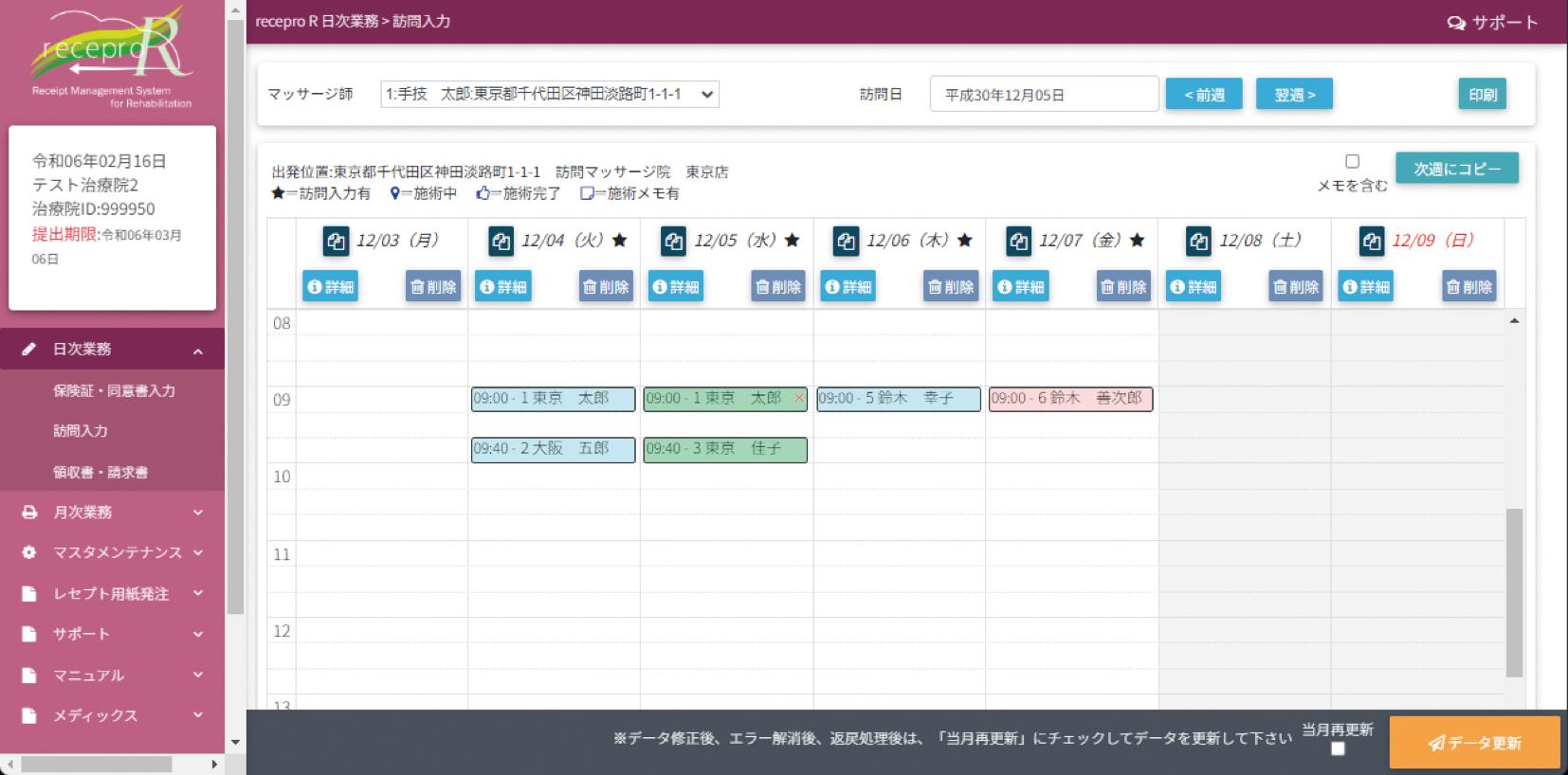 訪問入力も操作が簡単らくらく！