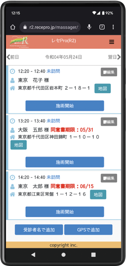 チェックイン機能で安心！