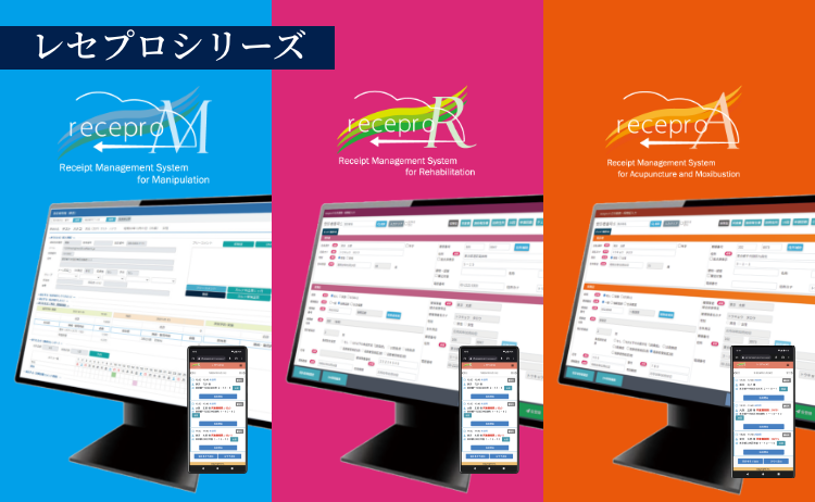 レセプロシリーズ製品画像(スマホ表示用)